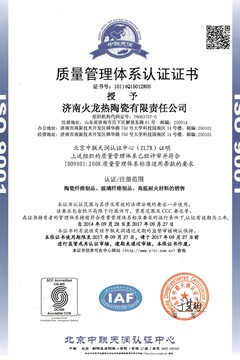 ISO9001質量認證2014