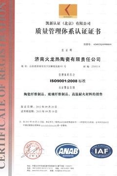 ISO9001質量認證2012